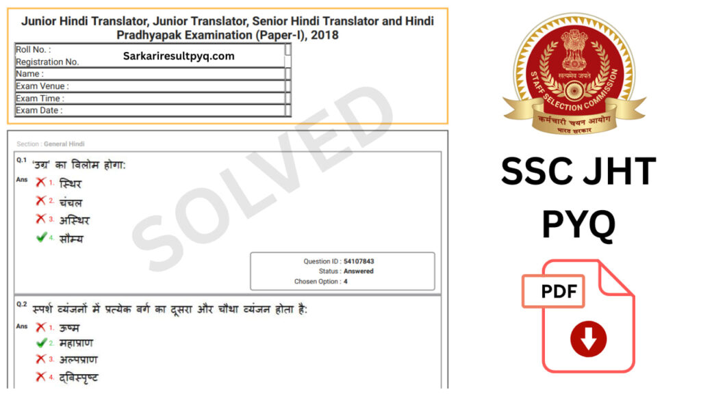 SSC JHT Previous Year Question Papers 1 Hindi with Solutions